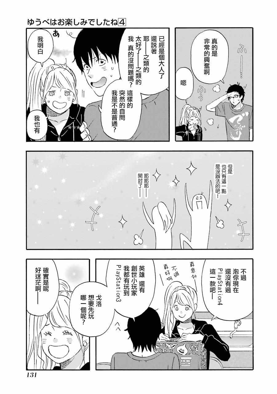 昨晚过得很愉快吧豆瓣漫画,第38话3图
