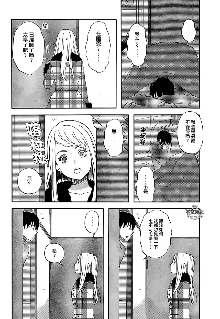 昨晚过得很愉快吧豆瓣漫画,第16话4图