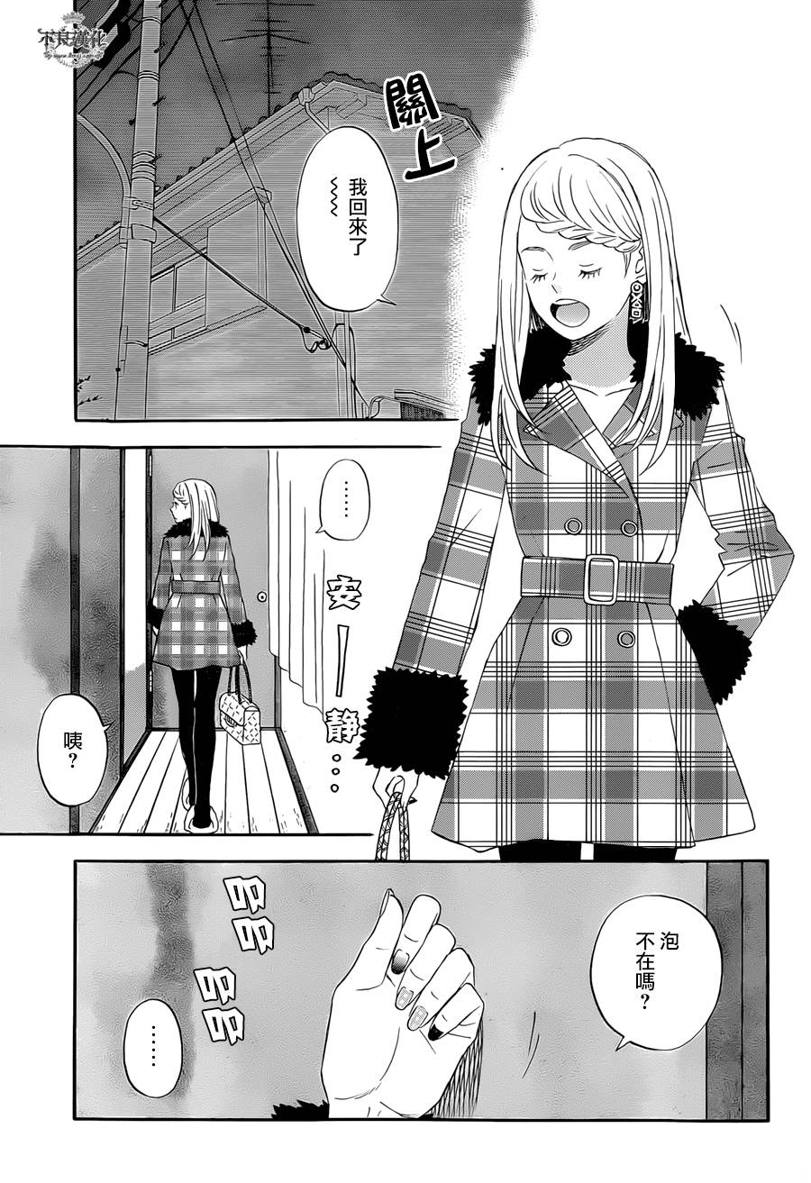 昨晚过得很愉快吧豆瓣漫画,第16话3图