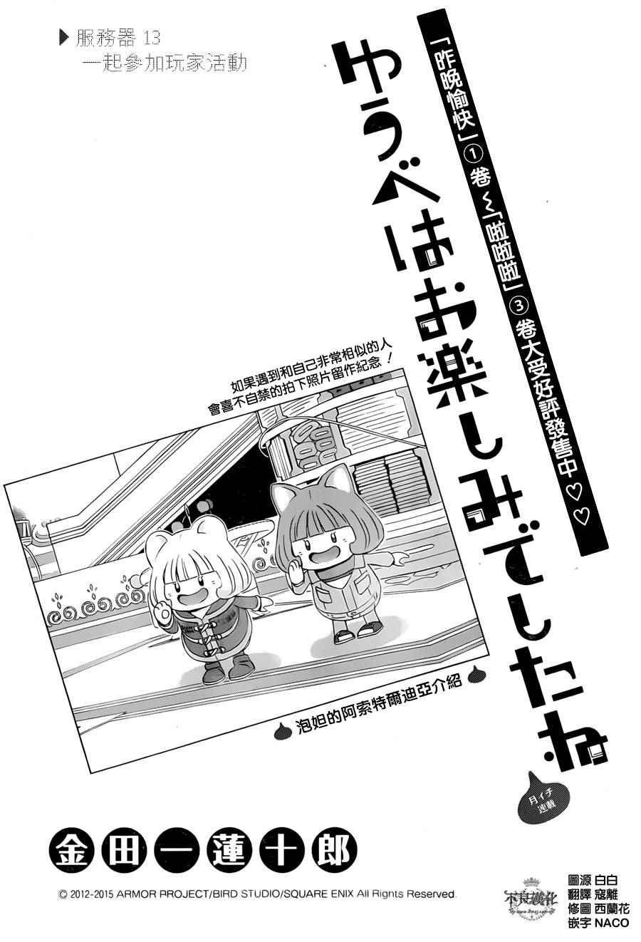 昨晚过得很愉快吧漫漫画,第13话1图