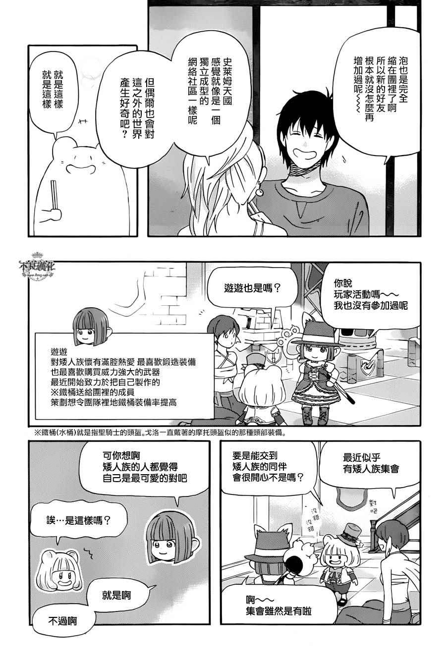 昨晚过得很愉快吧漫漫画,第13话5图