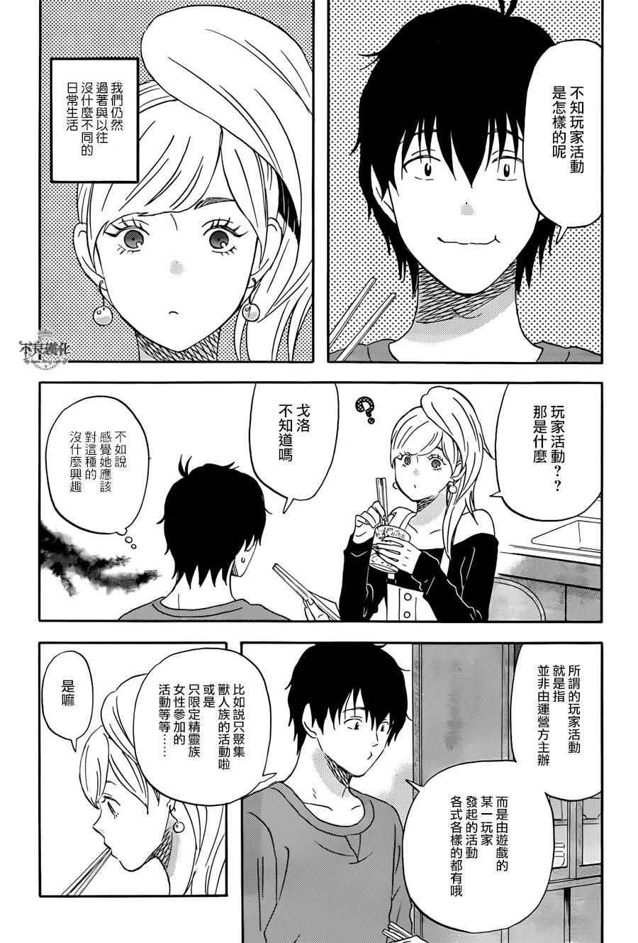 昨晚过得很愉快吧漫漫画,第13话3图