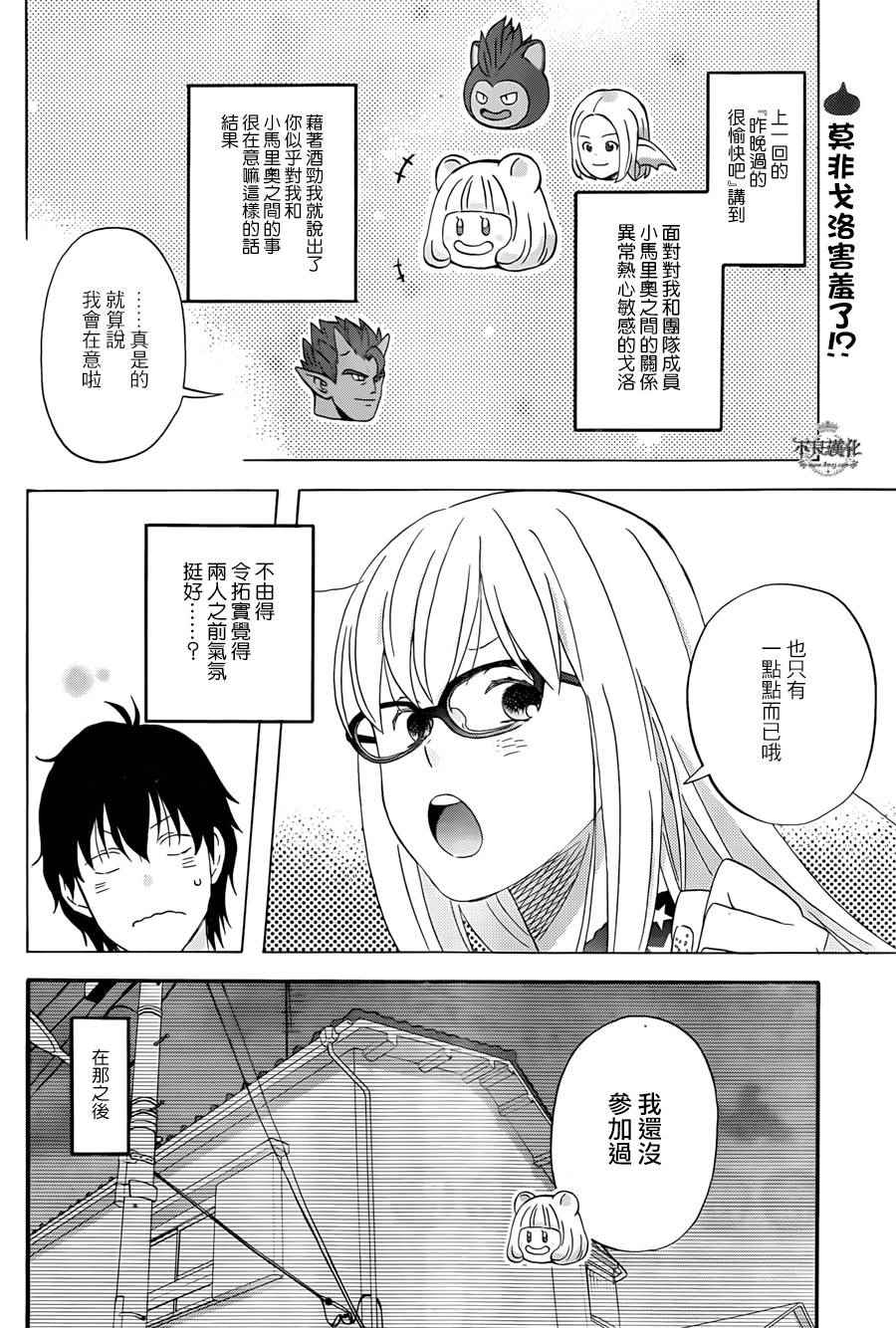 昨晚过得很愉快吧漫漫画,第13话2图