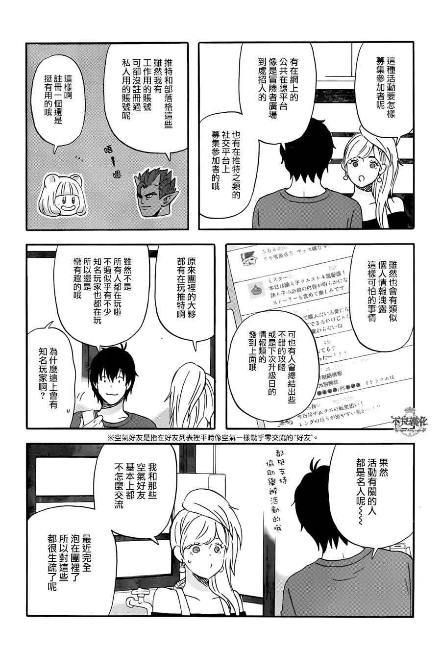昨晚过得很愉快吧漫漫画,第13话4图