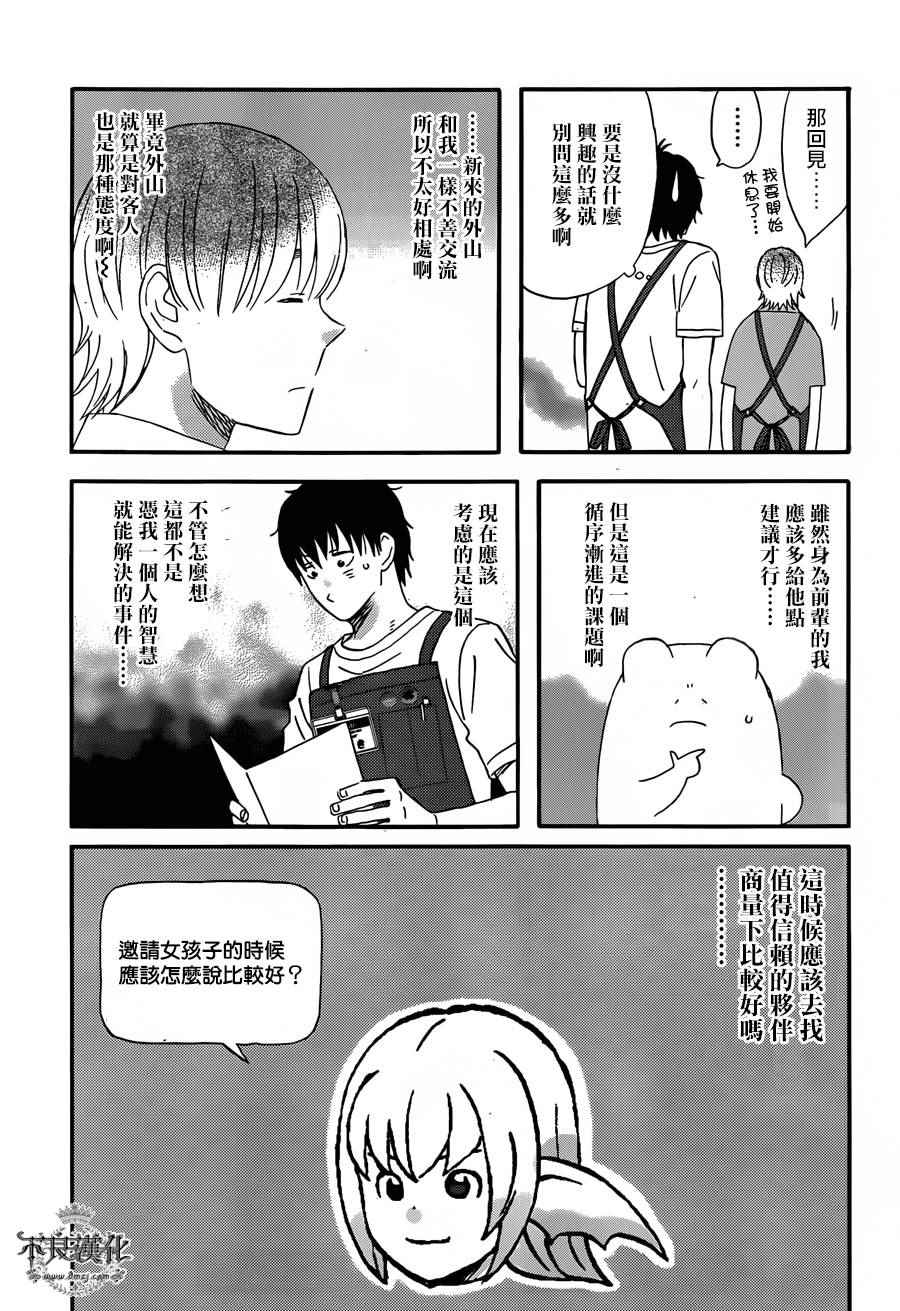 昨晚过得很愉快吧图片漫画,第26话3图