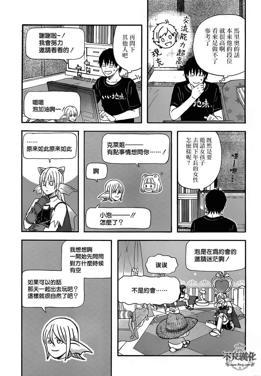 昨晚过得很愉快吧图片漫画,第26话5图