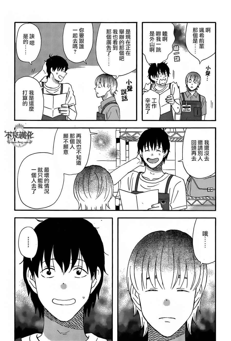 昨晚过得很愉快吧图片漫画,第26话2图