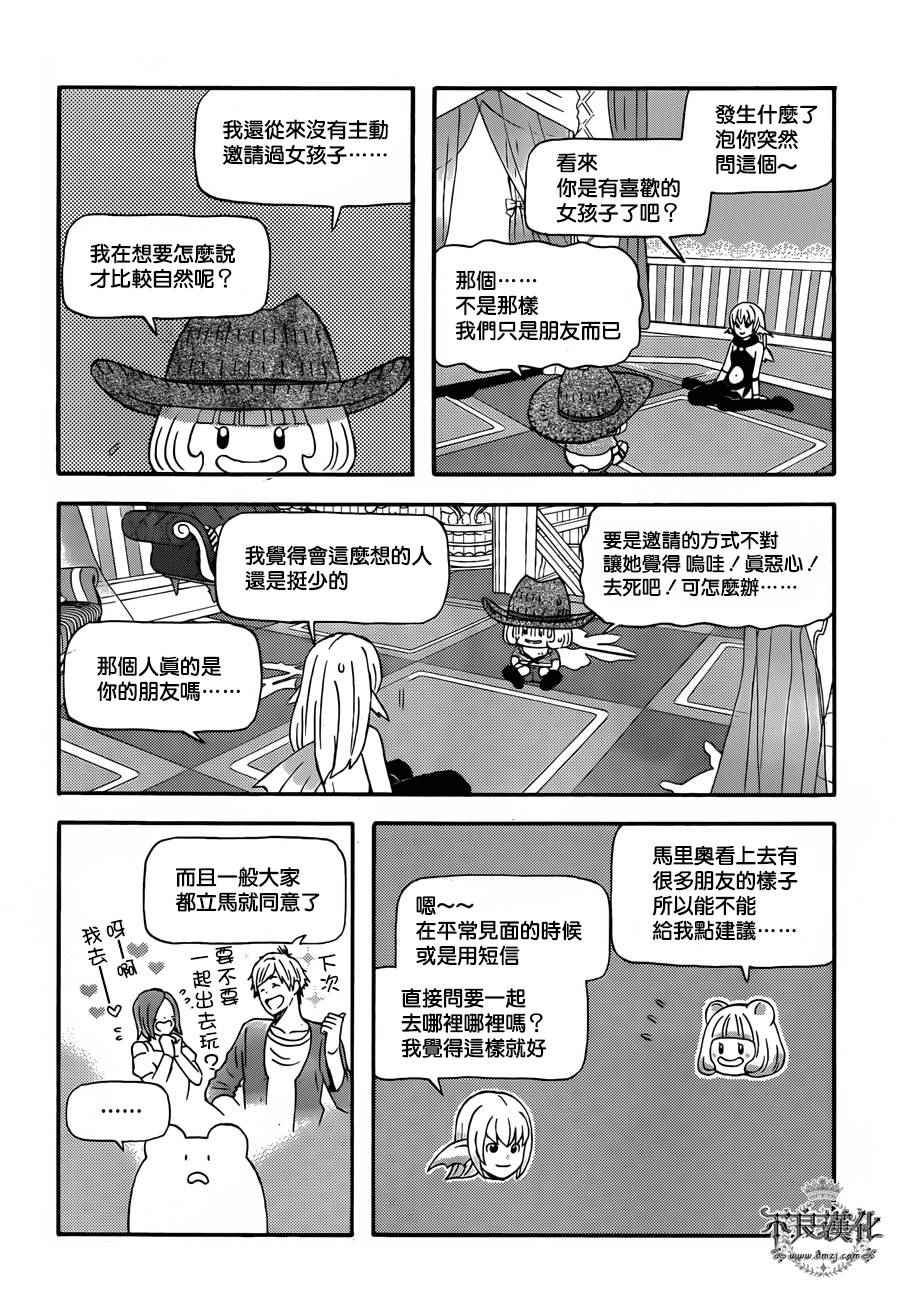 昨晚过得很愉快吧图片漫画,第26话4图
