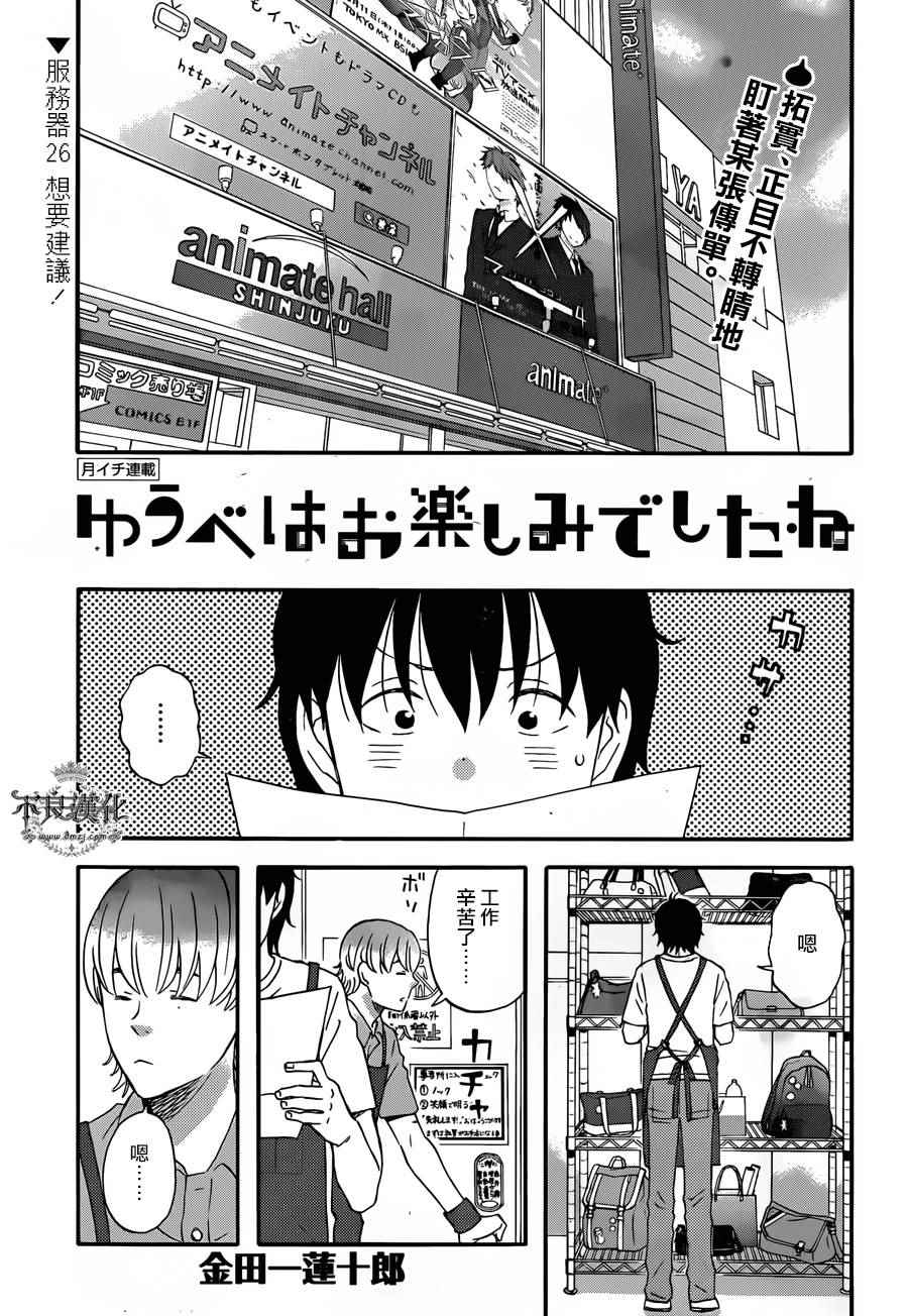 昨晚过得很愉快吧图片漫画,第26话1图