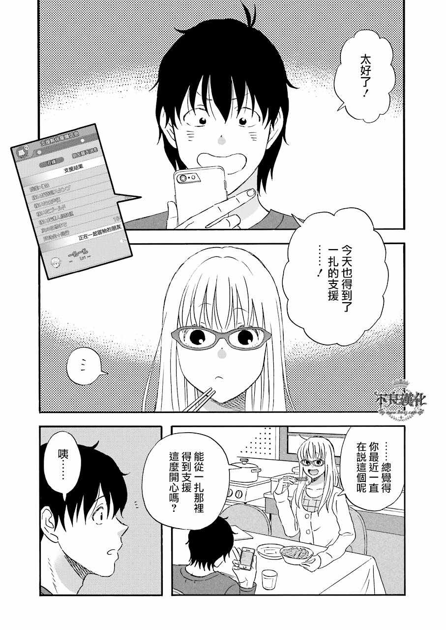 昨晚过得很愉快吧豆瓣漫画,第33话5图