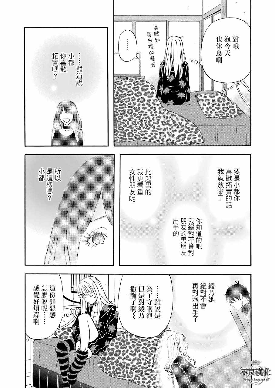 昨晚过得很愉快吧豆瓣漫画,第33话3图