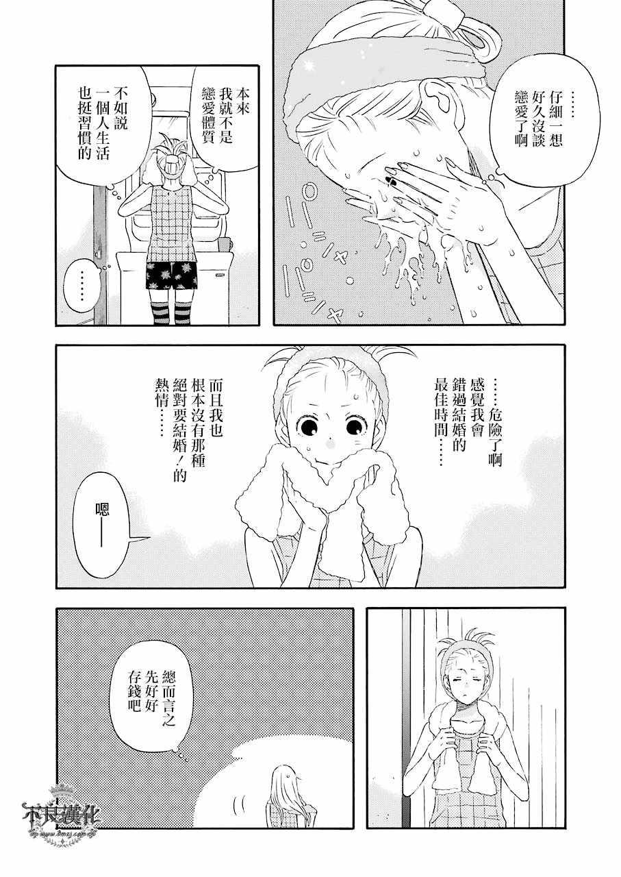 昨晚过得很愉快吧豆瓣漫画,第33话4图