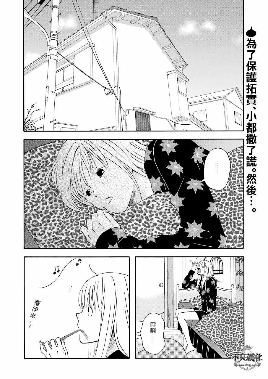 昨晚过得很愉快吧豆瓣漫画,第33话2图