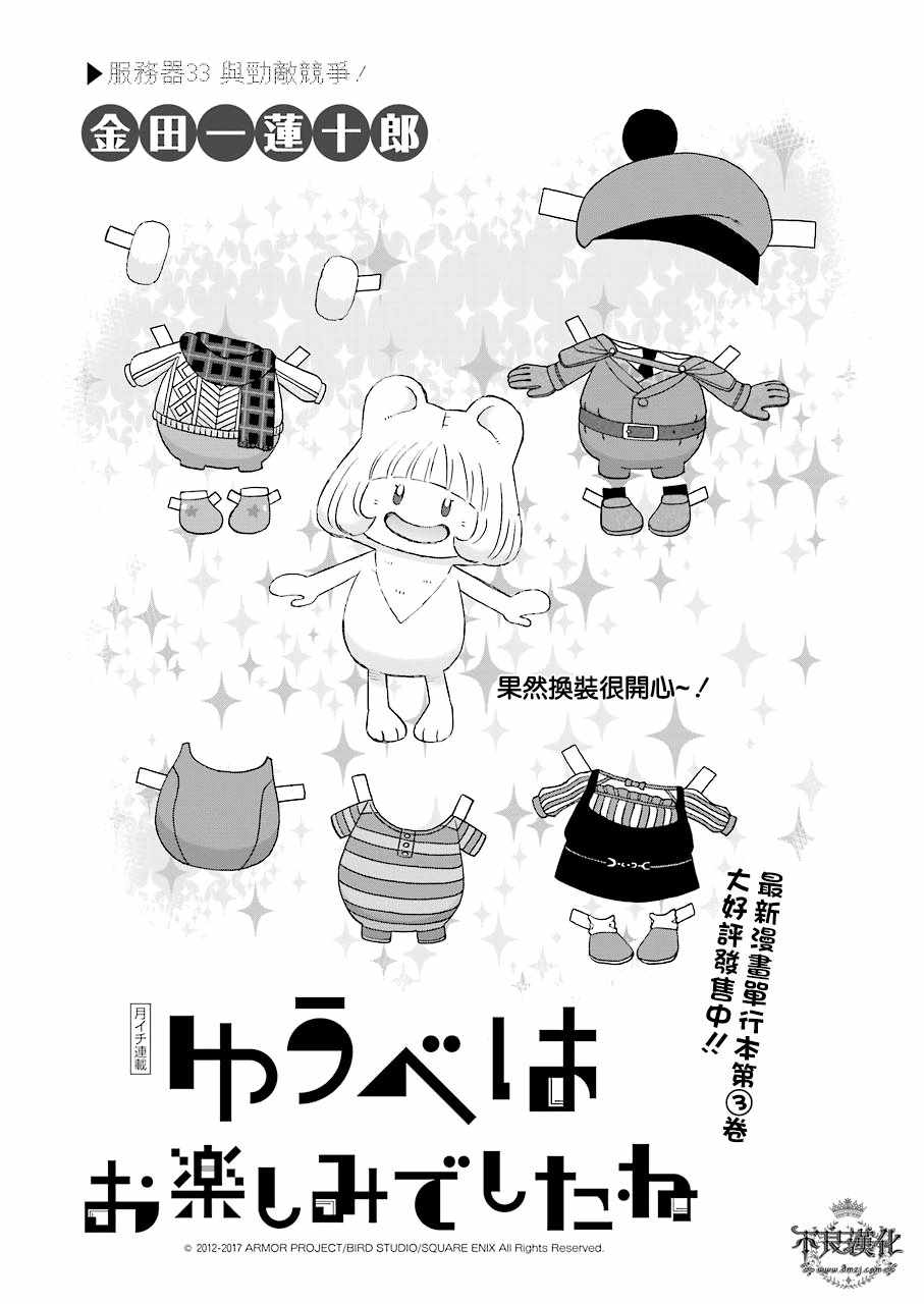 昨晚过得很愉快吧豆瓣漫画,第33话1图