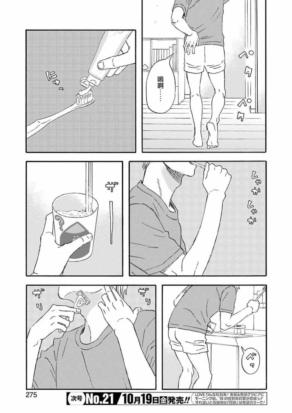 昨晚过得很愉快吧主题曲漫画,第52话3图