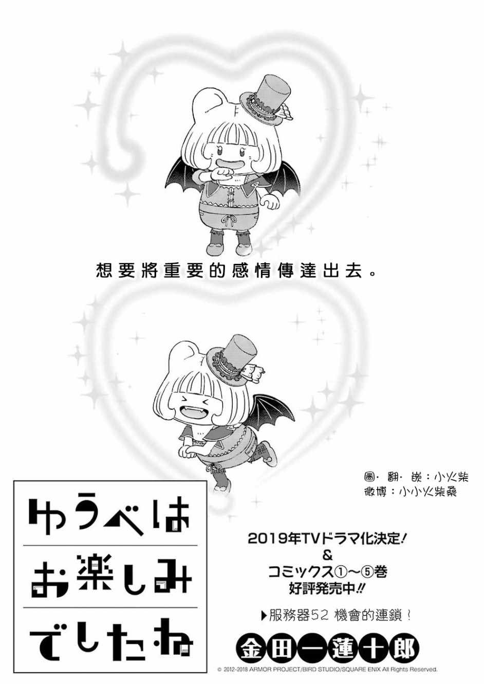 昨晚过得很愉快吧主题曲漫画,第52话1图