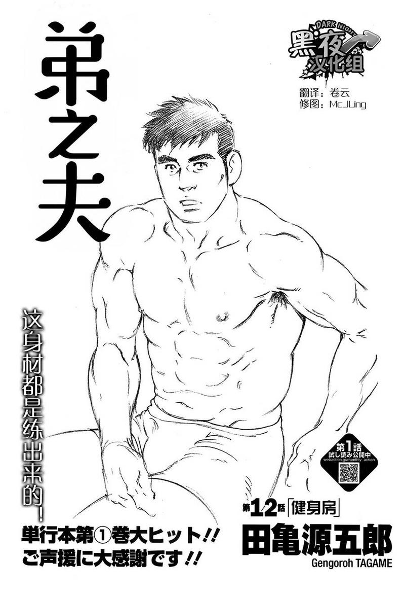 弟之夫有几册漫画,第12话1图