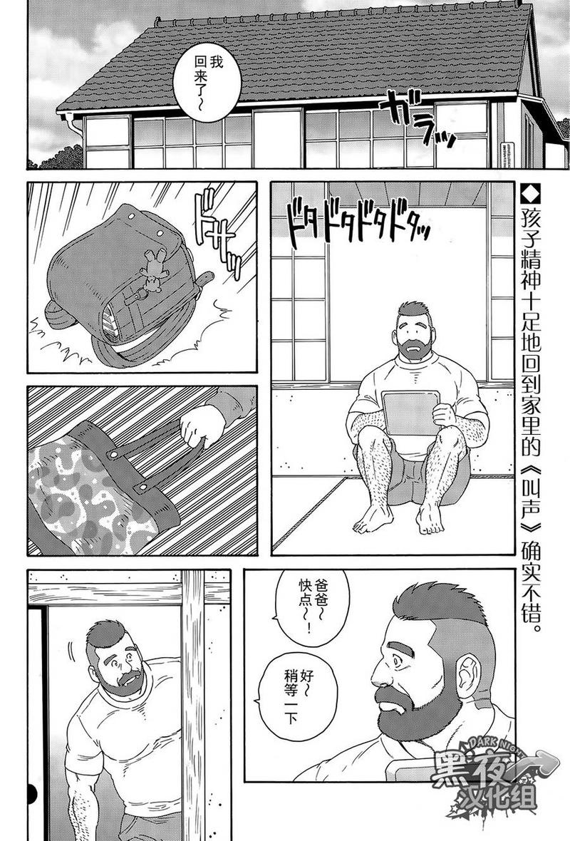 弟之夫有几册漫画,第12话2图
