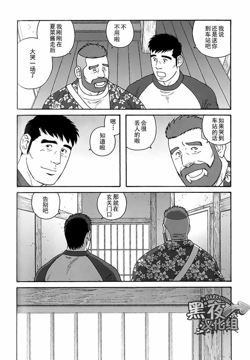 弟之夫影视漫画,第28话4图