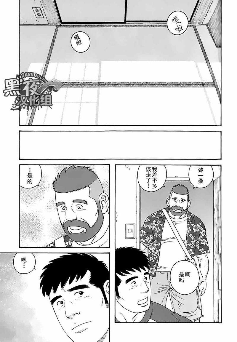 弟之夫影视漫画,第28话3图