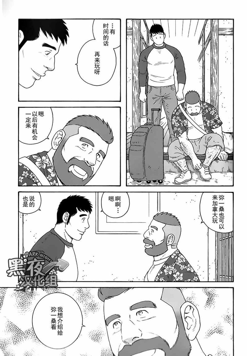 弟之夫影视漫画,第28话5图