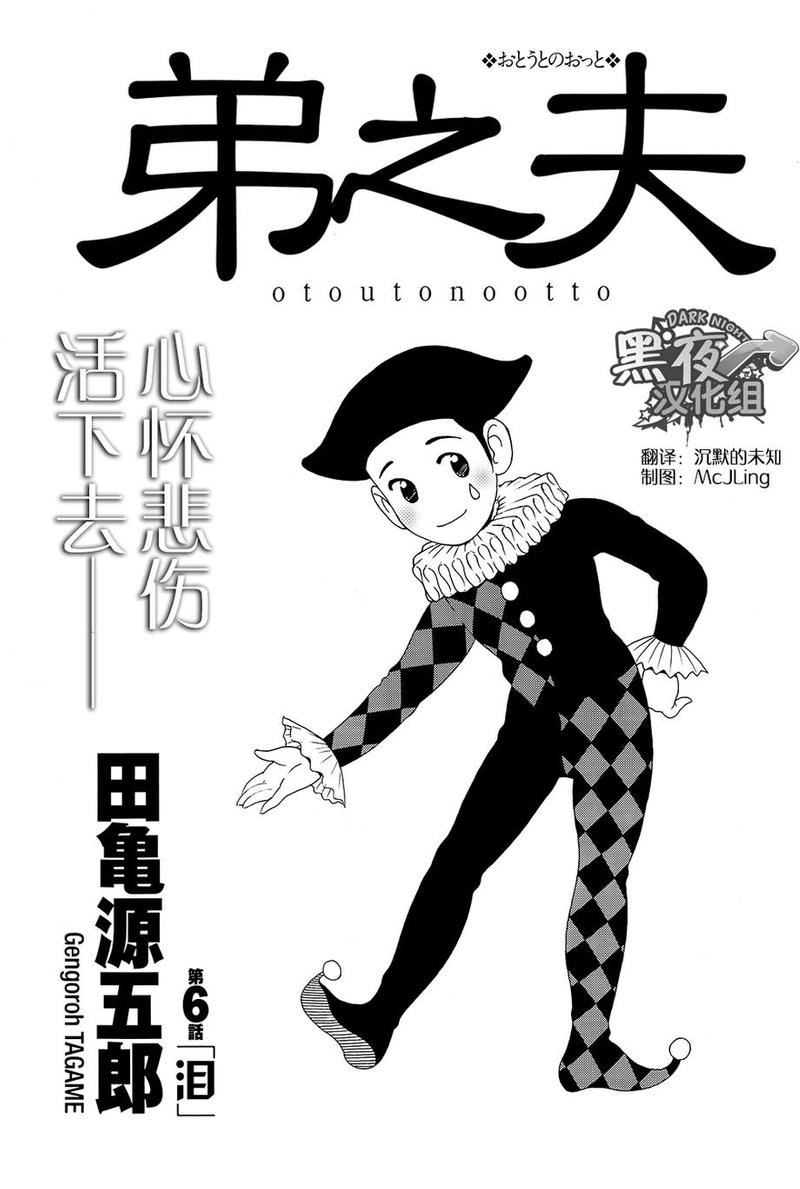 弟之规原文背诵漫画,第6话1图