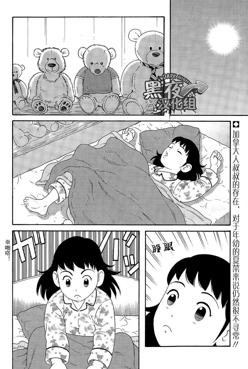 弟之规原文背诵漫画,第6话2图