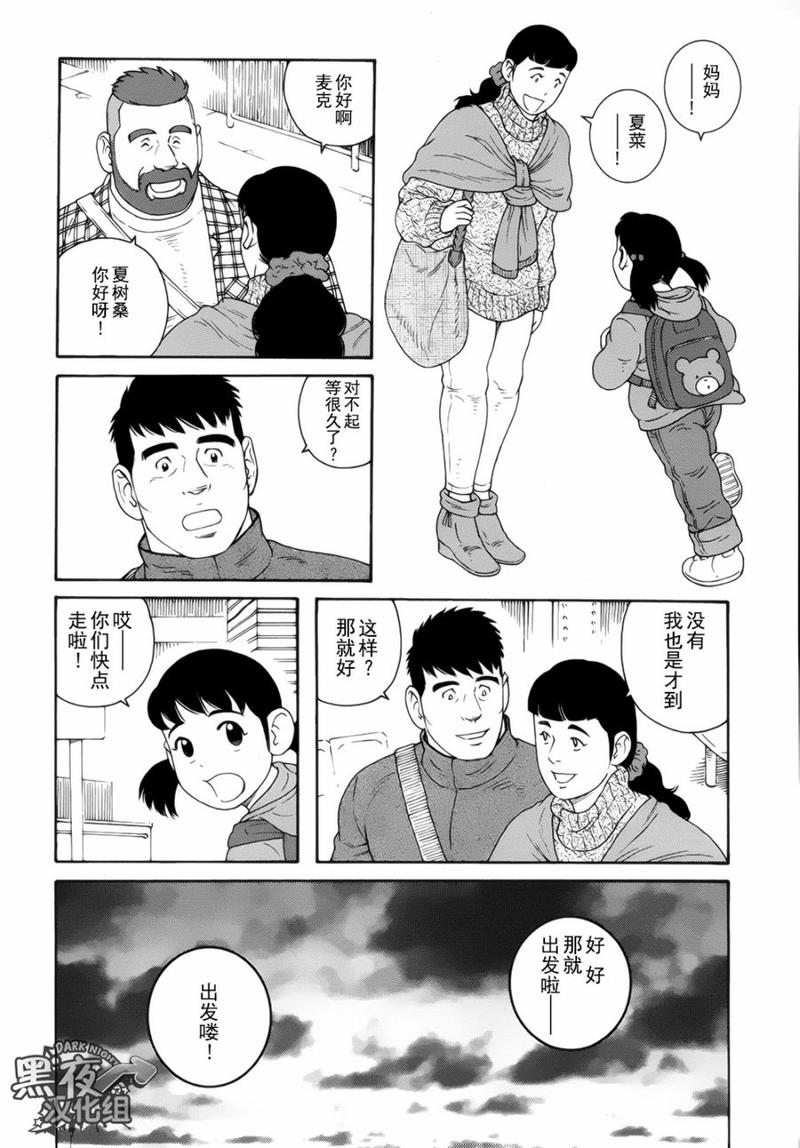 弟之夫百科漫画,第16话4图