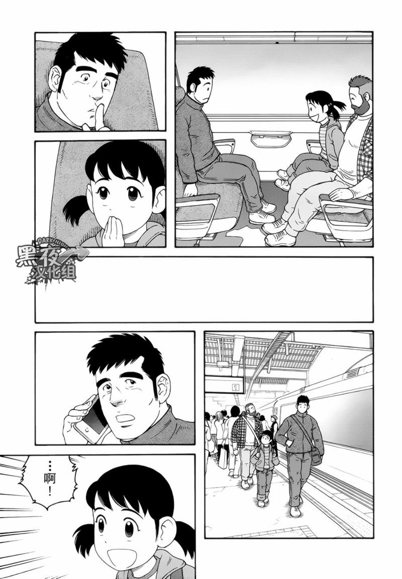 弟之夫百科漫画,第16话3图
