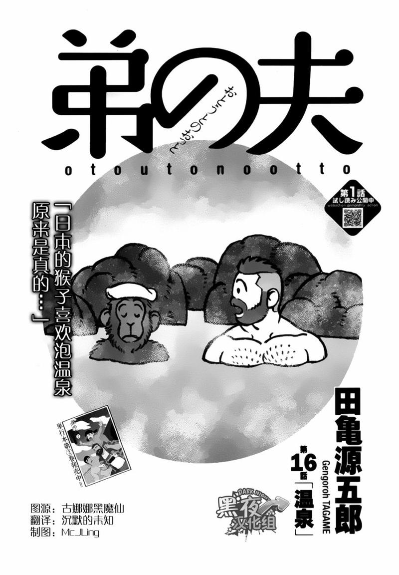 弟之夫百科漫画,第16话1图