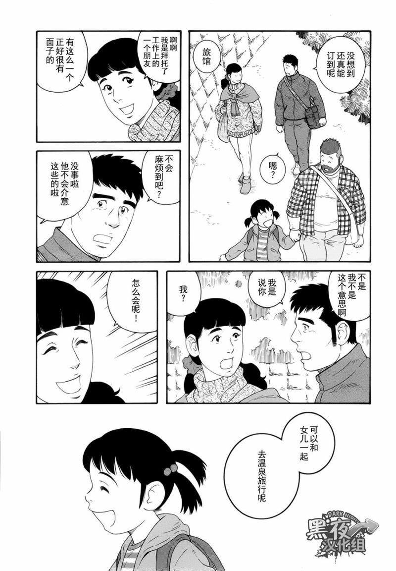 弟之夫百科漫画,第16话5图
