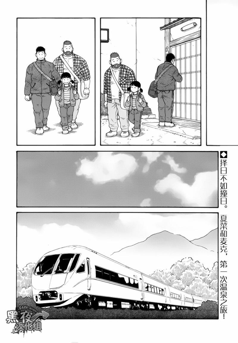 弟之夫百科漫画,第16话2图