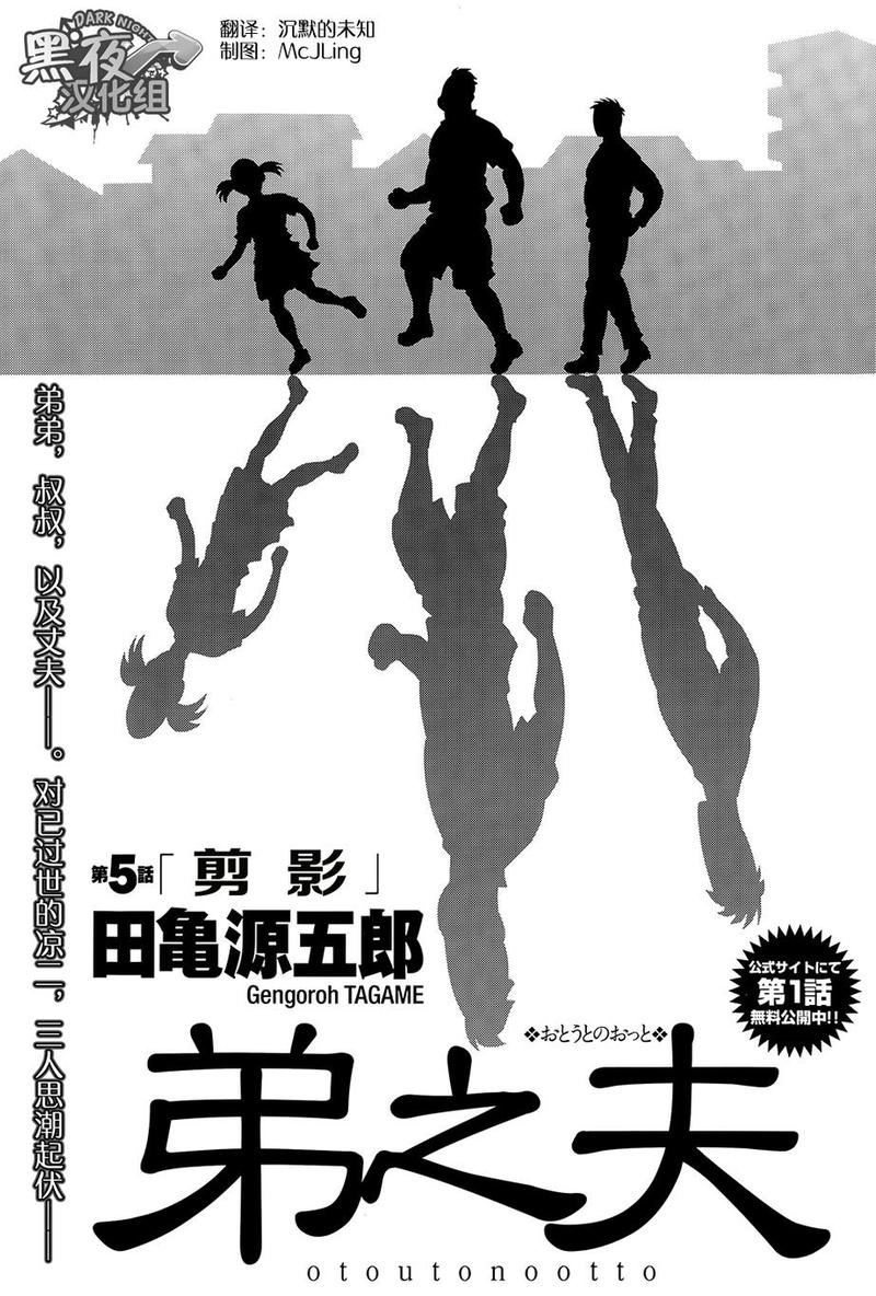 弟之夫介绍漫画,第5话1图
