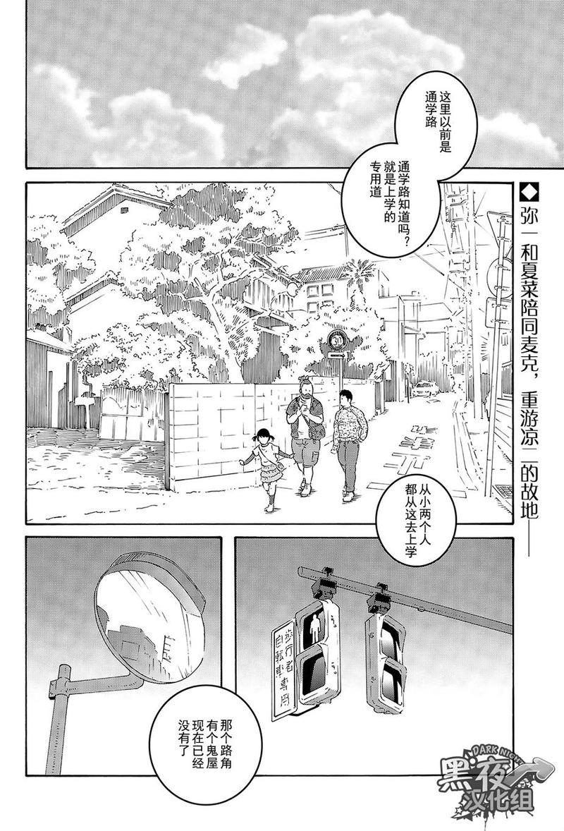 弟之夫介绍漫画,第5话2图
