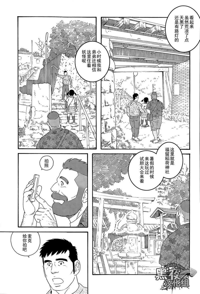 弟之夫介绍漫画,第5话3图