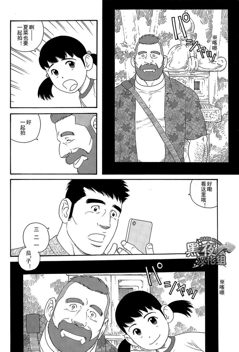 弟之夫介绍漫画,第5话4图