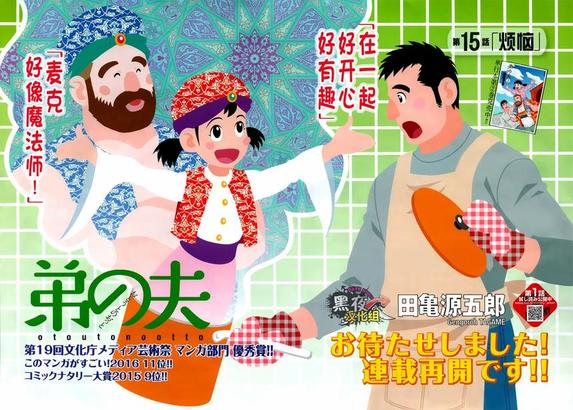 弟之孙子如何称呼漫画,第15话2图