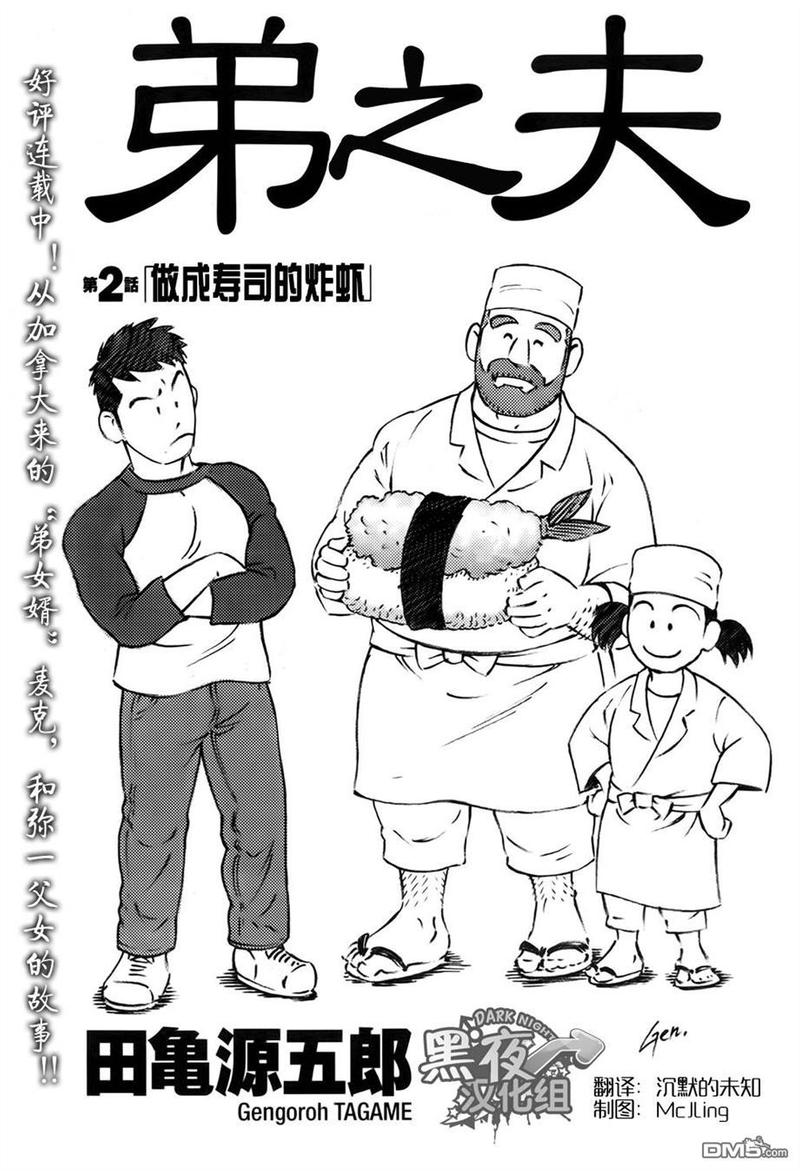弟之夫影视漫画,第2话1图