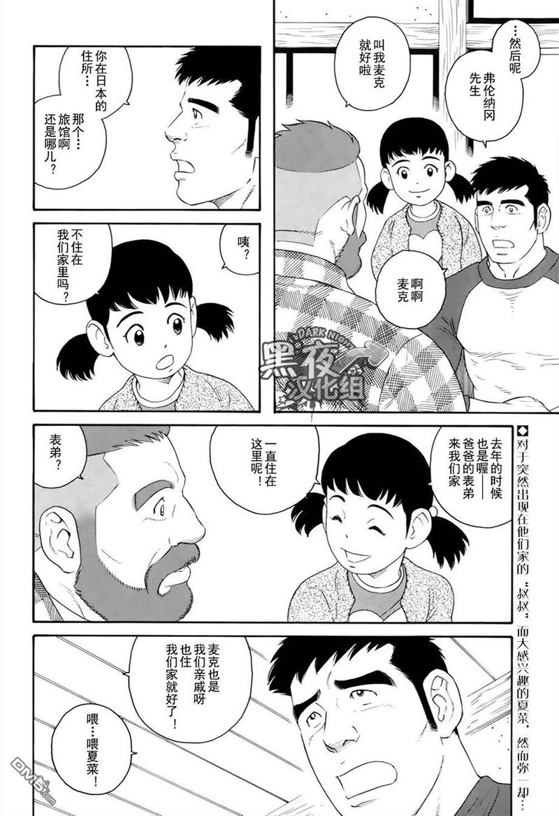 弟之夫影视漫画,第2话2图