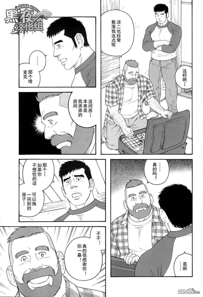 弟之夫影视漫画,第2话5图