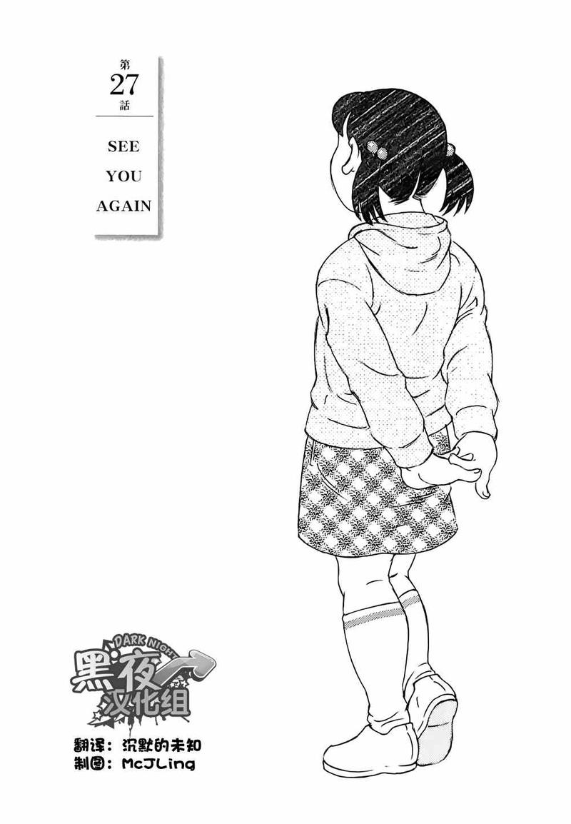 弟之夫分集剧情漫画,第27话1图