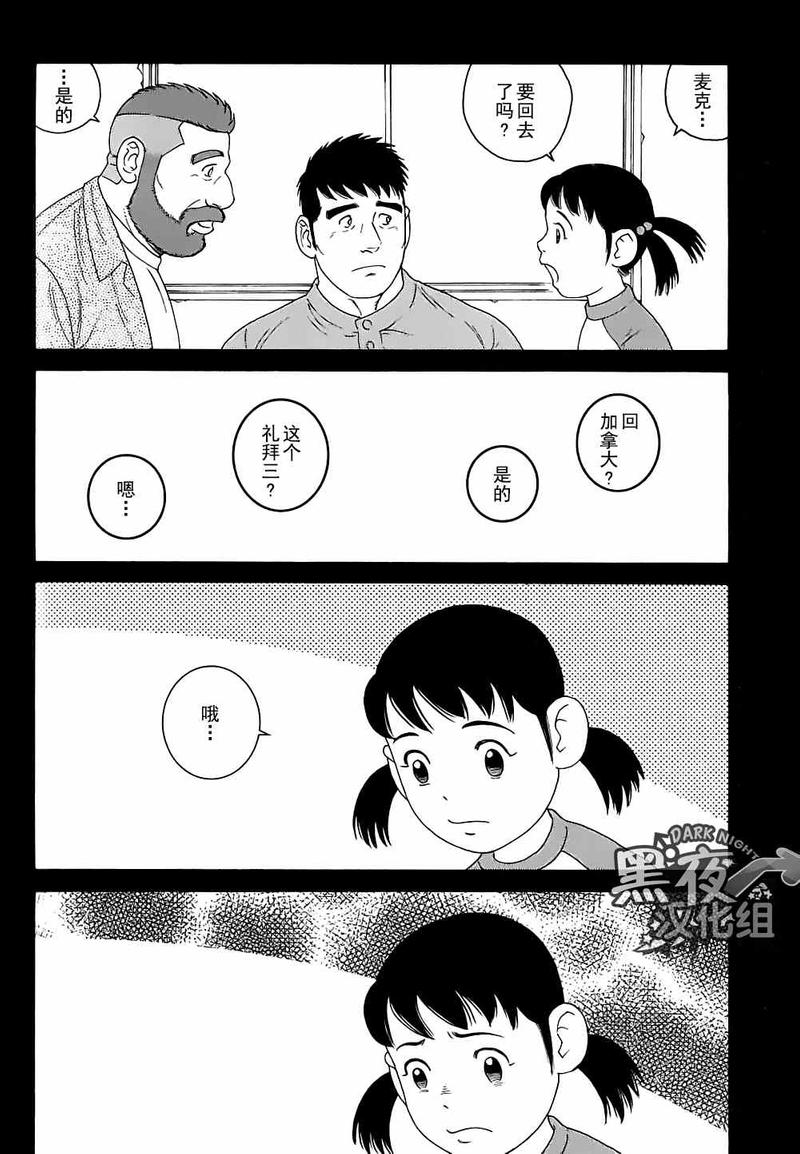 弟之夫分集剧情漫画,第27话4图