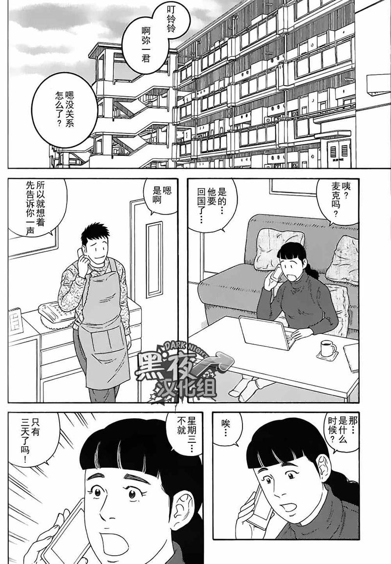 弟之夫分集剧情漫画,第27话2图