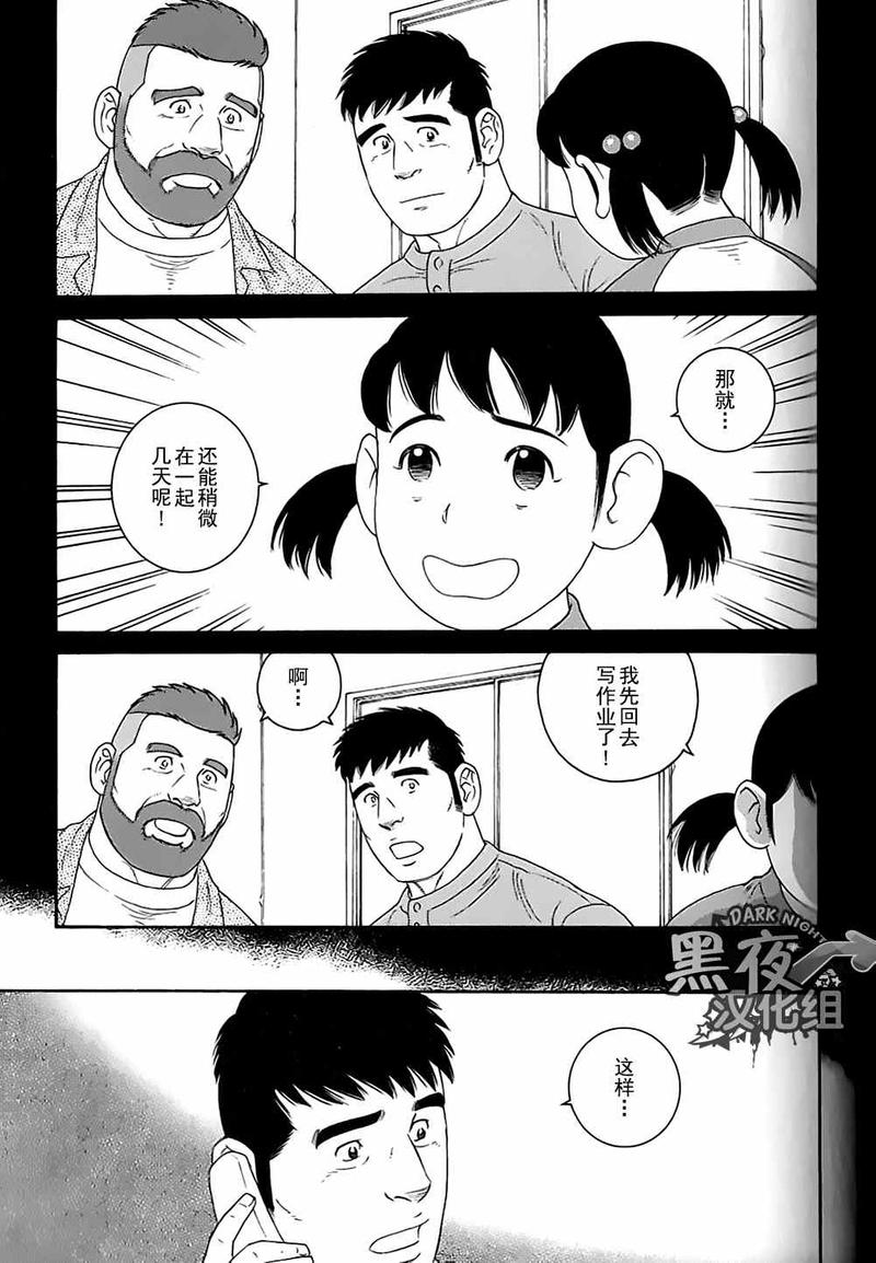 弟之夫分集剧情漫画,第27话5图