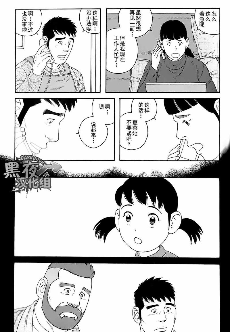 弟之夫分集剧情漫画,第27话3图