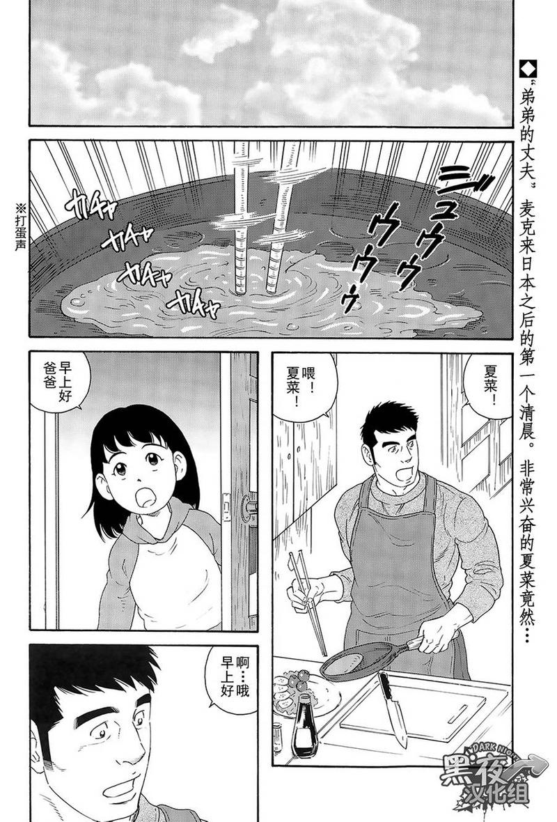 地质服务漫画,第3话2图