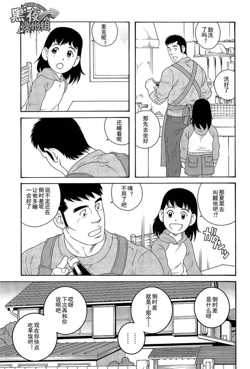 地质服务漫画,第3话3图