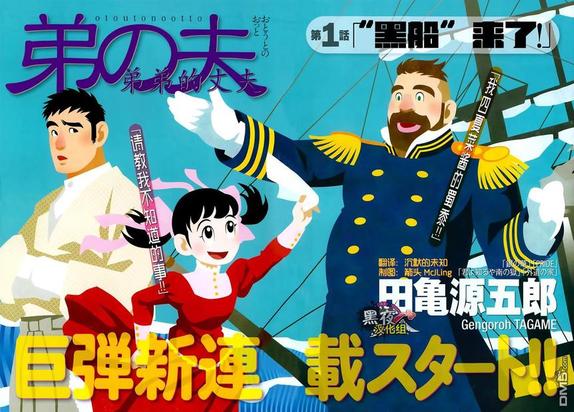 弟之夫电视剧全集在线观看漫画,第1话3图