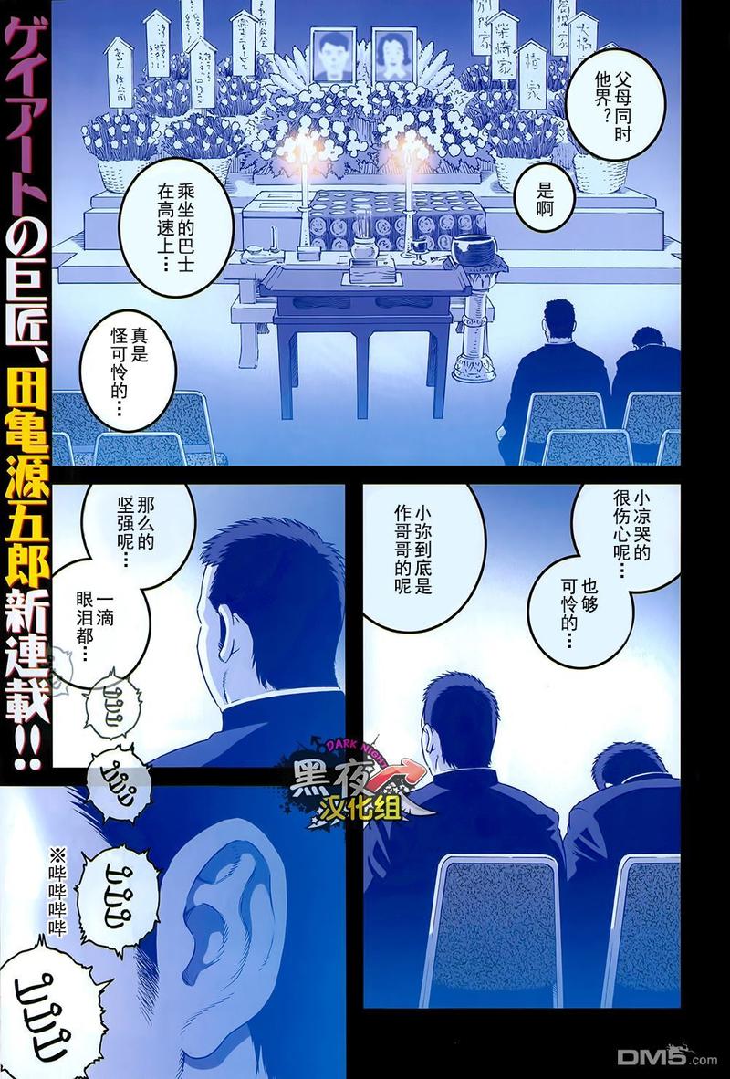 弟之夫电视剧全集在线观看漫画,第1话2图