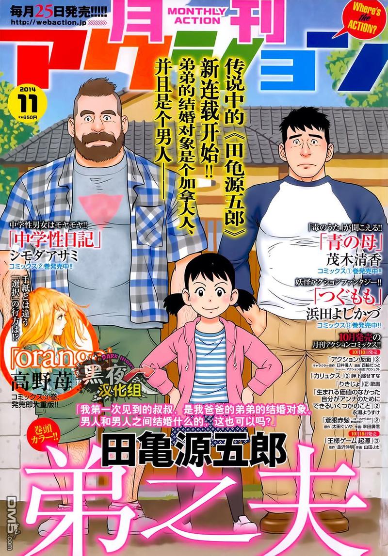 弟之夫电视剧全集在线观看漫画,第1话1图